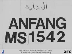 Tabyīn al-ġawāmiḍ fī ʿilm al-farāʾiḍ