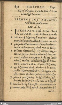 Iakōbu Tu Apostolu epistolē katholikē