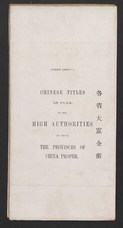 各省大憲全銜 : First draft