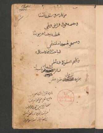 Dīwān ʽAbd-ar-Raḥīm al-Maṣrī