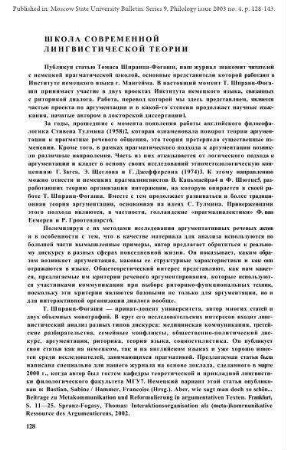 Argumentazia kak interaktivnyj resurs / Argumentation als interaktive Ressource