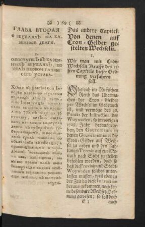 [...] = Das andere Capitel. Von denen auf Cron-Gelder gestelten Wechseln.