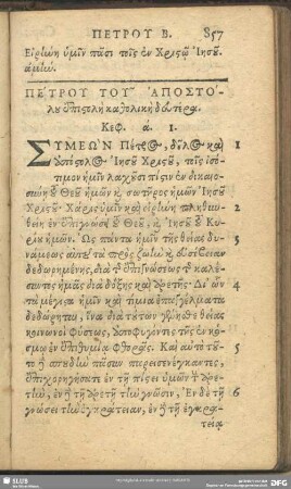 Petru Tu Apostolu epistolē katholikē deutera