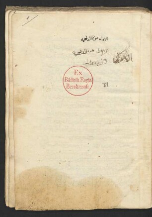 al-auwal min ad-Dalhamah
