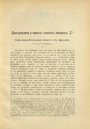 Sbornik za narodni umotvorenija i narodopis. 13. 1896
