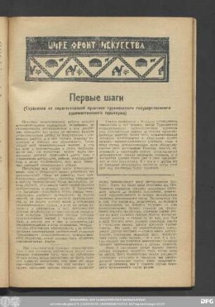 Шире Фронт Искусства
