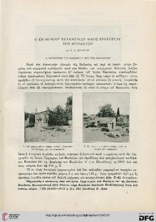 O en Thēbais Byzantinos naos Grēgoriou tou Theologou