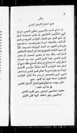 Qawānīn al-Maǧmaʻ al-Baṭriyarkī ar-Rūm al-Malikī al-Kātūlīkī al-maltīm fi'd-dār al-Baṭriyarkīya Ḥid̲ā madrasa Sayyidat al-Bišāra fī ʻAin Trāz fī šahr kānūn al-awwal sana alf wa-t̲amānmīyah wa-ḫams wa-t̲alat̲īn : wa-hīya ḫamsa wa-ʻašrūn qānūn