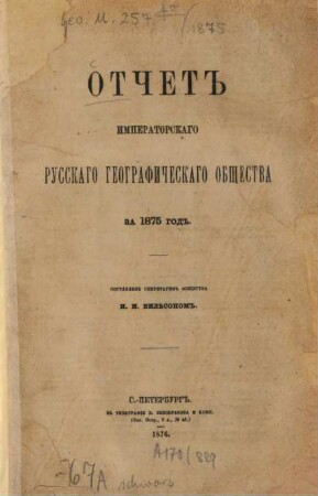 Otčet Imperatorskago Russkago Geografičeskago Obščestva. 1875 (1876)