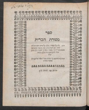 Sefer Masoret ha-berit : derush naʾeh ʿal masorah gedolah ʿal Torah ṿe-ḥamesh megilot