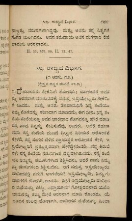 189-193, 43. rājyada vibhāga