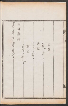 Duici debtelin = 卷四