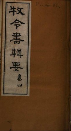 Mu ling shu ji yao. 4 : 10 ch.