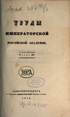 Trudy Imperatorskoj Rossijskoj Akademii, 3. 1840
