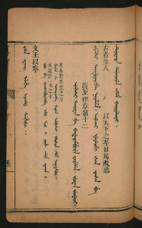 Umesi tayifin be badarambure fiyelen. juwan juweci = 廣至理章第十二