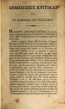 Hēliodōru Aithiopikōn biblia deka, 2. Meros deteuron, periechon eis ton Hēliodōron sēmeiōseis