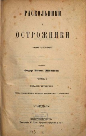 Raskol'niki i ostrožniki : Očerki i razskazy. 1