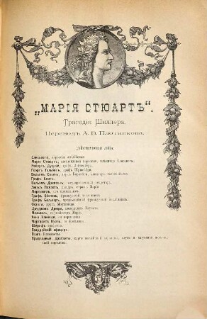 Teatral'nyj, muzykal'nyj i chudožestvennyj žurnal Artist. 30. 1893 = G. 5