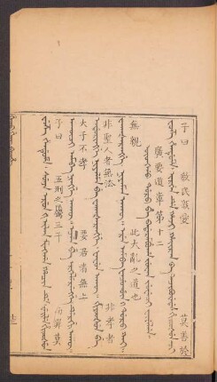 Oyonggo doro be badarambuha juwan juweci = 廣要道章第十二
