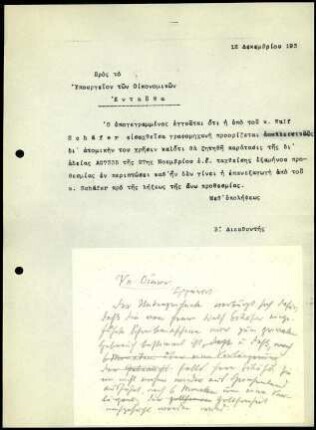 DAI Athen an griech. Wirtschaftsministerium