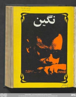 سال ششم ـ شماره ٦٤ [شهریور ۱۳٤٩]