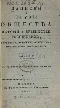 Zapiski i trudy Obščestva Istorii i Drevnostej Rossijskich, učreždennago pri Imperatorskom Moskovskom Universitetě. 2, 2. 1824