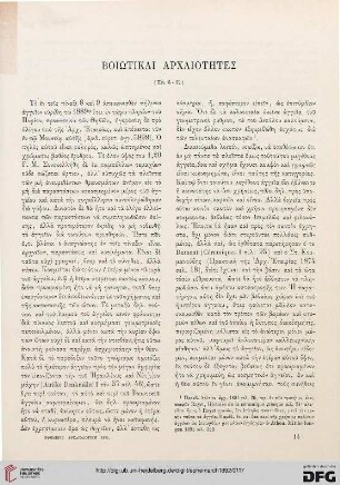 1892: Boiōtikai archaiotētes