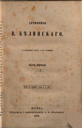 Sočinenija V. Bělinskago : S portr. avtora i ego faks. 1