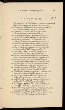 55-82, 3. kāṇḍaṃ