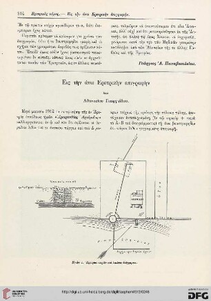 Eis tēn anō Eretrikēn epigraphēn