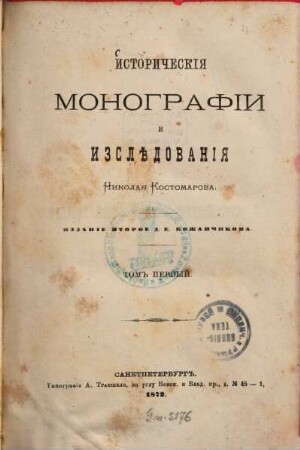 Istoričeskija monografii i izslědovanija Nikolaja Kostomarova. 1