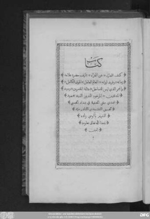 Kitāb Kašf aṭ-ṭurra ʿan al-ġurra