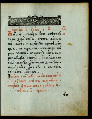 Glava 40. Kanon ioannu zlatoustu