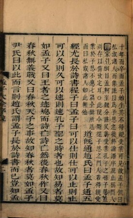 Mengzi ji zhu da quan