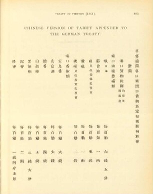 Chinese version of the tariff appended to the german treaty
