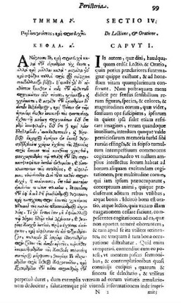 ΤΜΗΜΑ δʹ. Περὶ ἀναγνώσεως, καὶ οποδευχὲς. = Sectio IV. De Lectione, & Oratione.