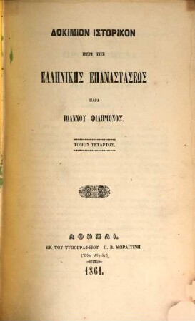 Dokimion historikon peri tēs Hellēnikēs Epanastaseōs, 4