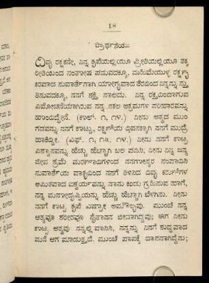 18-20, prārthaneya