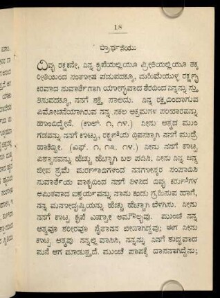 18-20, prārthaneya