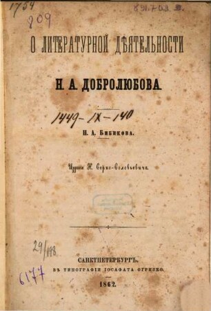 O literaturnoj dějatel'nosti N. A. Dobroljubova