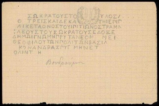 Abschrift einer Inschrift in Bodrum