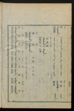Dorolon i šošohon = 禮部