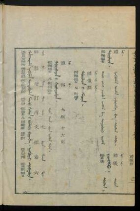 Dorolon i šošohon = 禮部