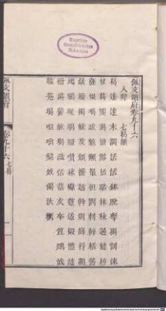 Pei wen yun fu : 106 juan, 72