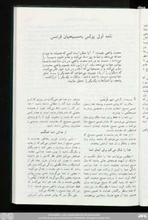 نامه اول به مسیحیان قرنتس