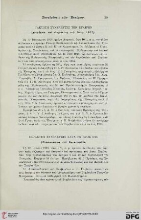 Ektaktos syneleusis kata to etos 1916