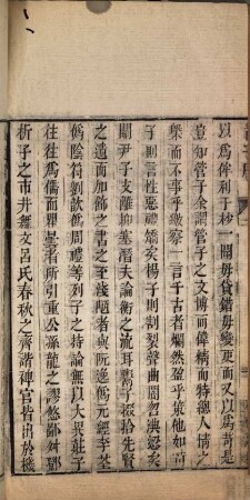 Shi zi quan shu. [5], Guanzi