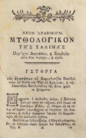 Nea Chalima : ētoi Mythologikon Arabikon, Periechon diēgēseis, kai symbebēkota lian perierga kai hōraia, Tomos B