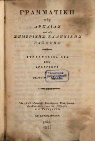 Grammatikē tēs archaias kai tēs sēmerinēs hellēnikēs glōssēs : syntachtheisa dia tus archarius