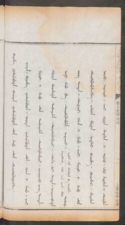 上晝奏事犯諱 = Bithe wesimbure. baita wesimbure de gebu de teisulerengge